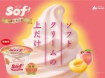赤城乳業、「Sof'（ソフ）白桃&黄金桃」を発売