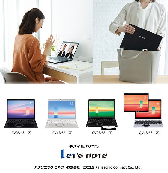 パナソニック コネクト、モバイルパソコン「Let's note」個人店頭向け2022年夏モデルを発売