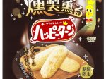亀田製菓、「71g 燻製薫るハッピーターン」を期間限定発売