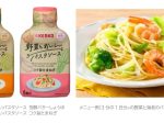 ケンコーマヨネーズ、「野菜とおいしいパスタソース 芳醇バターしょうゆ/コク旨たまねぎ」を発売