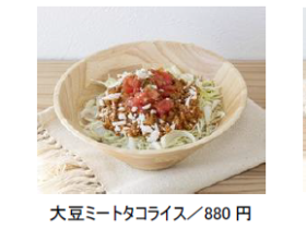 そごう・西武、「お食事ちゅうぼう」にて大豆ミートを使ったイートインメニューを販売