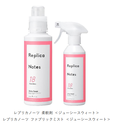 マツキヨココカラ&カンパニー、「レプリカノーツ」から新しい香りの柔軟剤とファブリックミストを数量限定発売
