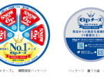 雪印メグミルク、「6Pチーズ」を「国内売上No.1チーズ」ロゴ入りパッケージで期間限定販売