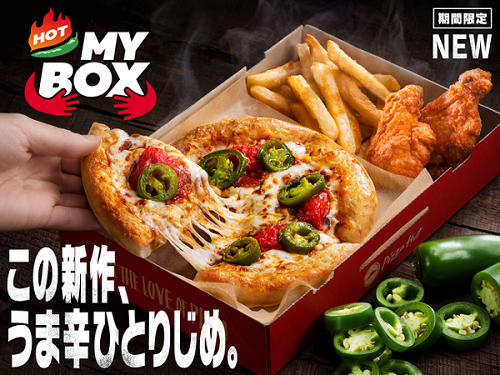 日本ピザハット、おひとりさま専用ピザセット「HOT MY BOX」を発売開始