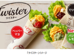 日本KFC、「バジルレモンツイスター」を販売