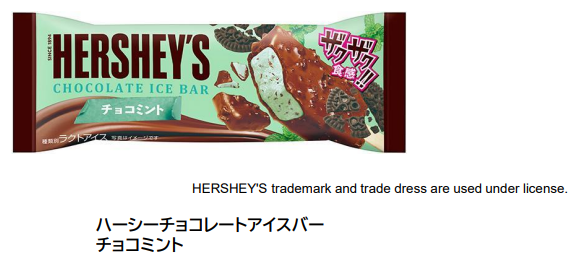 ロッテ、「ハーシー」から「ハーシーチョコレートアイスバーチョコミント」を発売