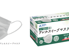 三菱製紙、「アレルスイープマスク」をリニューアル発売