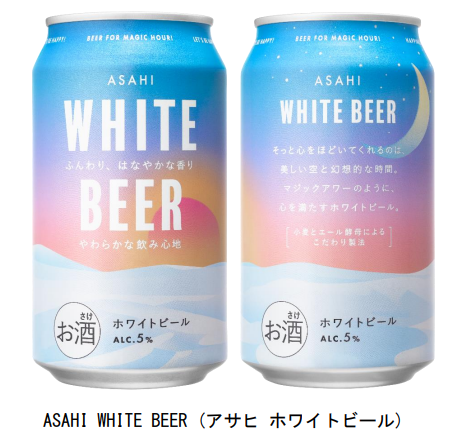 アサヒ、「アサヒ ホワイトビール」を東京・神奈川エリアのセブン‐イレブンとAmazonで数量限定発売