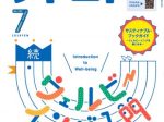 ソトコト・プラネット、未来をつくるSDGsマガジン『ソトコト』2022年7月号「続・ウェルビーイング入門」を発売