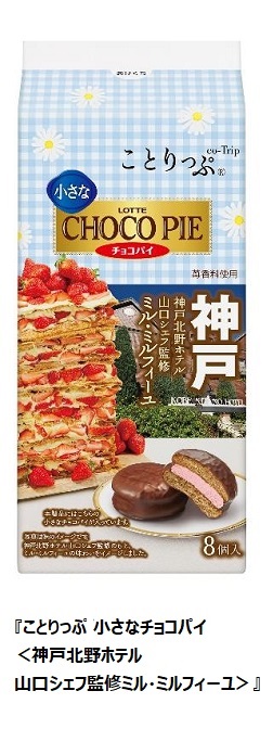 ロッテ、旅行ガイドブックシリーズ「ことりっぷ」とのコラボ第6弾を「小さなチョコパイ」と「ふんわりプチケーキ」から発売