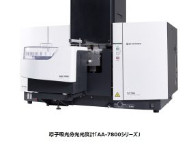 島津製作所、原子吸光分光光度計「AA-7800シリーズ」を発売