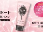 ロゼット、乾燥敏感肌対策洗顔フォーム「ロゼット洗顔パスタ 白泥」をリニューアル発売