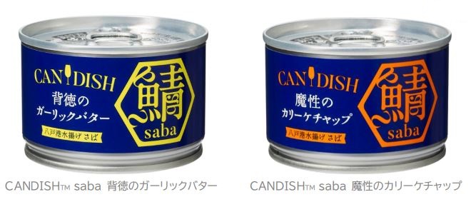ケンコーマヨネーズ、鯖缶「CANDISH saba 背徳のガーリックバター/魔性のカリーケチャップ」を発売