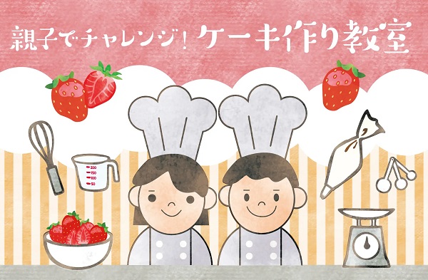 東京ドームホテル、「親子でチャレンジ！ケーキ作り教室」を2日間限定開催