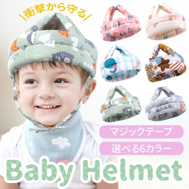 イエロー、「ベビー ヘルメット ベビーヘッドガード ≪全6色≫」を販売開始
