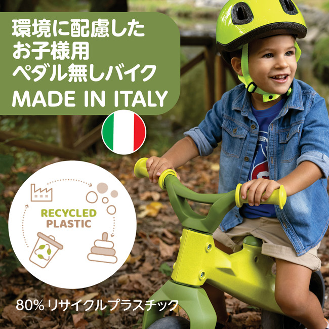 アルツァーナジャパン、幼児用ペダルなしバイク「グリーンホッパー エコプラス」を発売