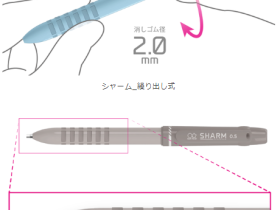 サンスター文具、「書く」と「消す」が1本でできるシャープペン「SHARM(シャーム)」を発売