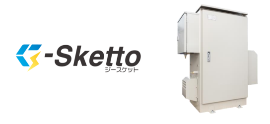 TGES、都市ガス・LPガス切替え対応可能な小型防災用発電設備「G-Sketto」を発売
