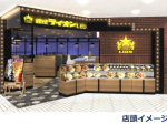 サッポロライオン、千葉県船橋市の商業施設に「銀座ライオン LEO ネクスト船橋店」をオープン