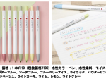 ゼブラ、ノック式水性カラーペン「クリッカート」の新色を発売