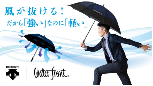 デサントジャパン、風が抜けて壊れにくい高性能傘「エアロストリームアンブレラ」を発売