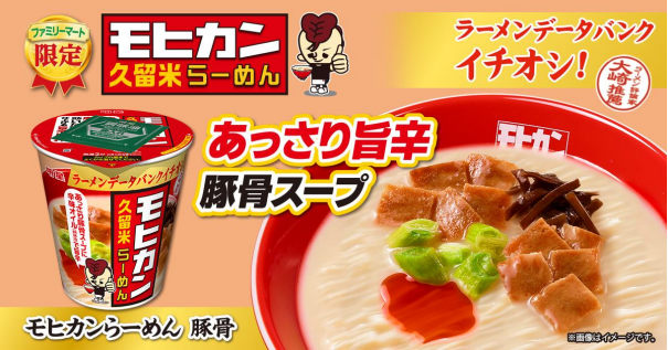 ファミリーマート、ラーメンデータバンクと共同開発の限定カップ麺シリーズ第6弾として「モヒカンらーめん 豚骨」を発売