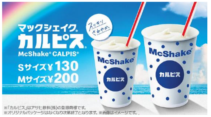 日本マクドナルド、「マックシェイク カルピス」をリニューアルし期間限定発売