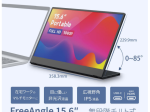 リンクス、非光沢IPSタイプの15.6インチモバイルモニター「FreeAngle 15.6″」を発売