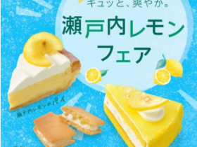 銀座コージーコーナー、瀬戸内レモンを使用したスイーツ6品を生ケーキ取扱店で販売