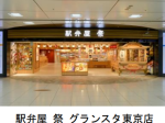 JR東日本・JR東日本クロスステーション・日本ばし大増、「グランクラス」軽食・茶菓子セットの夏メニューを期間限定販売