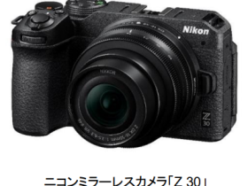 ニコンイメージングジャパン、APS-Cサイズミラーレスカメラ「ニコン Z 30」を発売