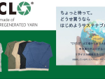 イオン、リサイクルコットンを使用した衣料品26種類を発売