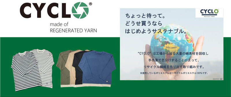 イオン、リサイクルコットンを使用した衣料品26種類を発売