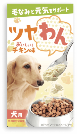 I One、わんちゃんの元気をサポートする犬用総合栄養食　「ツヤわん」を発売