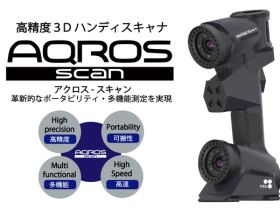 東京貿易テクノシステム、高精度３DハンディスキャナAQROS-Scan（アクロス-スキャン）をリリース