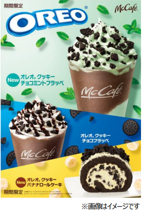 日本マクドナルド、McCafe by Barista併設店舗で「オレオクッキーチョコミントフラッペ」などを期間限定発売