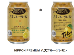 合同酒精、チューハイ「NIPPON PREMIUM 八丈フルーツレモン」を全国で数量限定発売