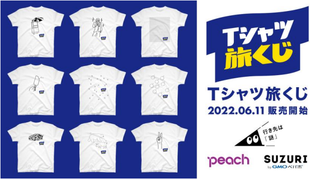 GMOペパボ、Peachとコラボし「SUZURI byGMO ペパボ」にて「Tシャツ旅くじ」を販売開始