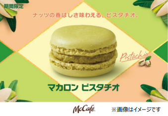 日本マクドナルド、McCafe by Barista併設店舗で「マカロン ピスタチオ」を期間限定発売