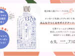 桃谷順天館、創業137周年 記念企画「みんなでつくるモザイクアートキャンペーン」