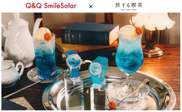 シチズン時計、「Q&Q SmileSolar」から「旅する喫茶」とのコラボモデルを数量限定発売