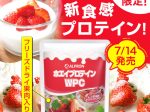 アルプロン、「ALPRON WPCプロテイン ヨーグルト風味 さくさくイチゴ入り」を発売