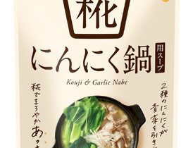 モランボン、「糀にんにく鍋用スープ」を発売