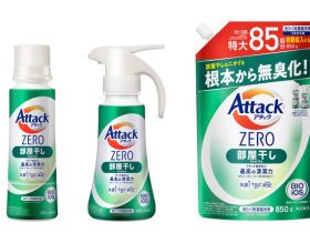 花王、衣料用濃縮液体洗剤「アタック ZERO（ゼロ） 部屋干し」を発売