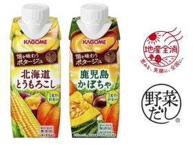 カゴメ、「畑を味わうポタージュ 北海道とうもろこし/鹿児島かぼちゃ」を発売