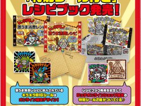 ロッテ、「ビックリマン『特別シール付き』レシピブックセット」をロッテオンラインショップで数量限定発売