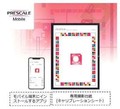 富士フイルム、圧力測定フィルム「プレスケール」の専用アプリとして圧力画像解析アプリ「プレスケールモバイル」を発売