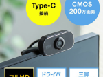 サンワサプライ、USB Type-C接続のWEBカメラを発売