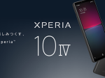 ソニーネット、NUROモバイルが新端末「Xperia 10 IV」を販売開始