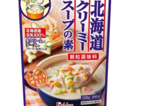 ハウス食品、顆粒タイプの調味料「北海道クリーミースープの素」を発売